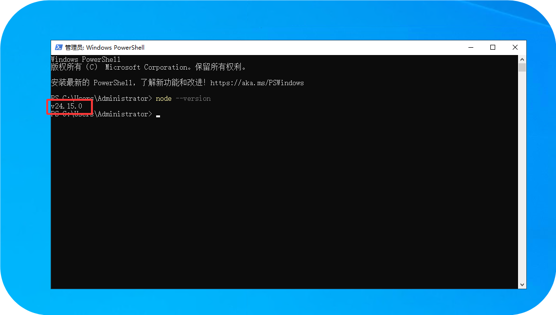 Node.js 版本验证成功